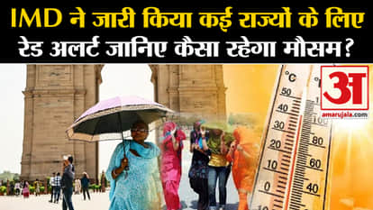 Delhi IMD Weather Report: IMD issued red alert for many states, know how the weather will be?