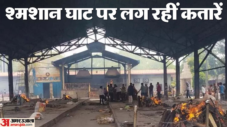 Highest Number Of Cremations Took Place After Corona On Wednesday In Delhi’s Nigam Bodh Ghat – Amar Ujala Hindi News Live