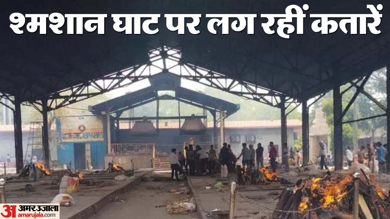 Highest number of cremations took place after Corona on Wednesday in Delhi's Nigam Bodh Ghat