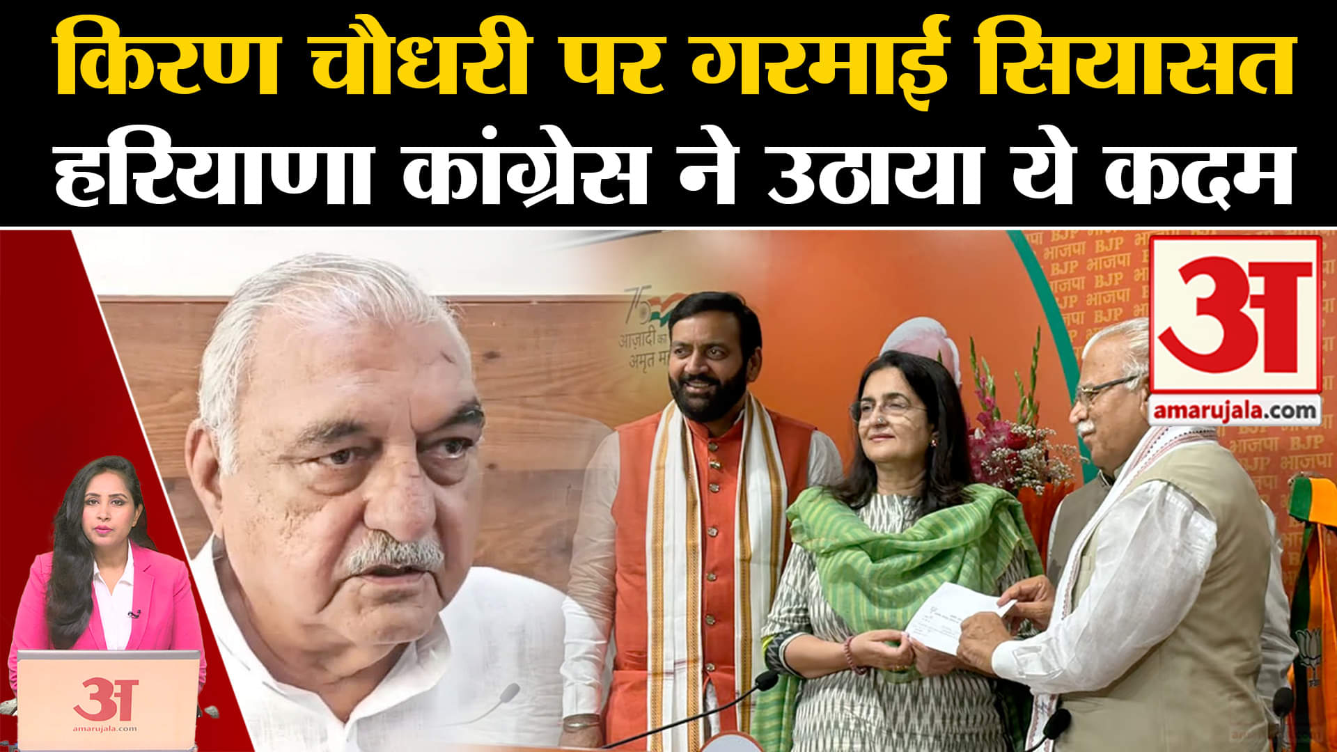 Haryana Politics: Congress ने BJP में शामिल हुई Kiran Choudhary की विधानसभा सदस्यता पर उठाया सवाल।