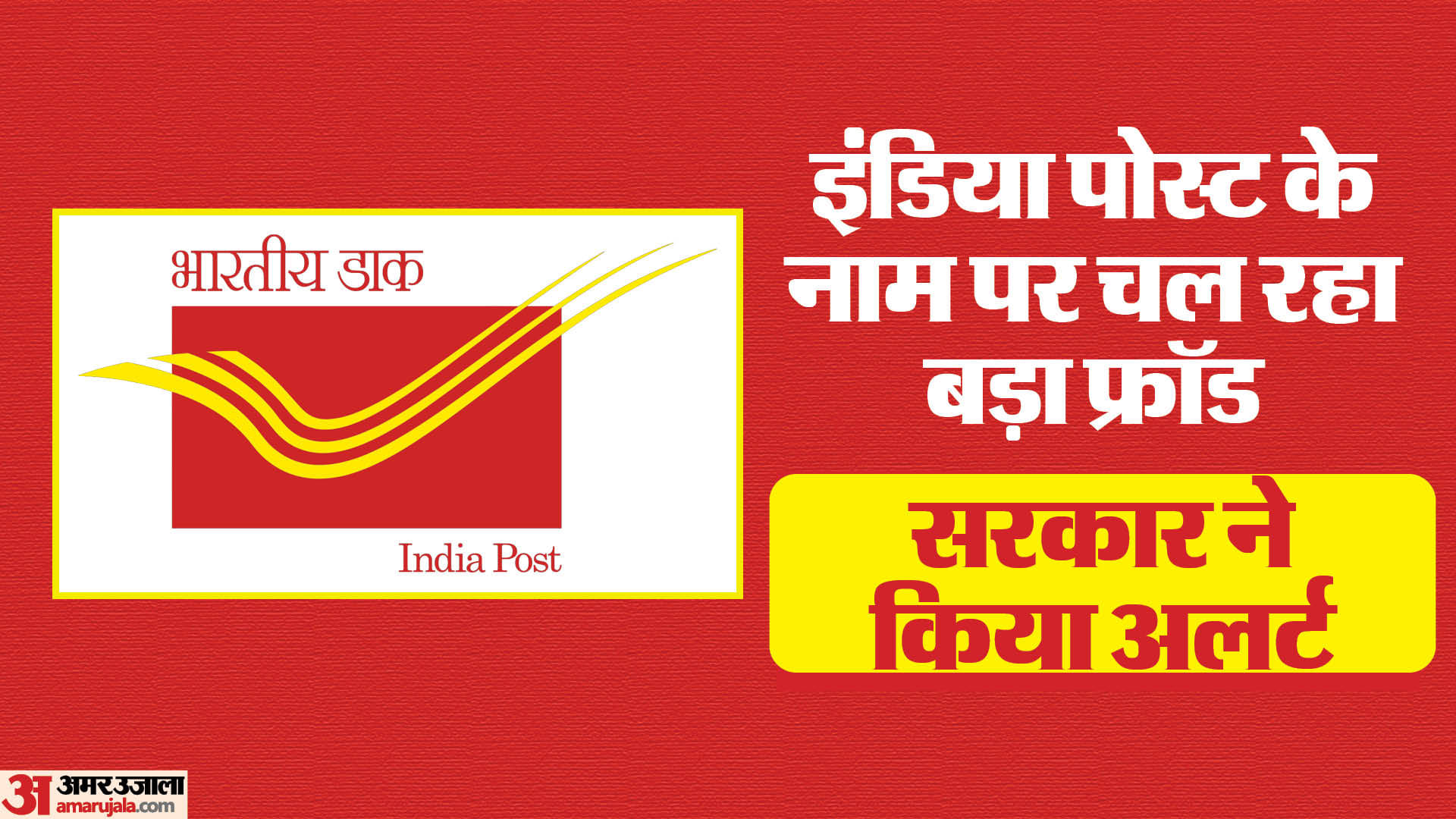 Govt warns against a fake India Post scam hundreds of users receive scam message