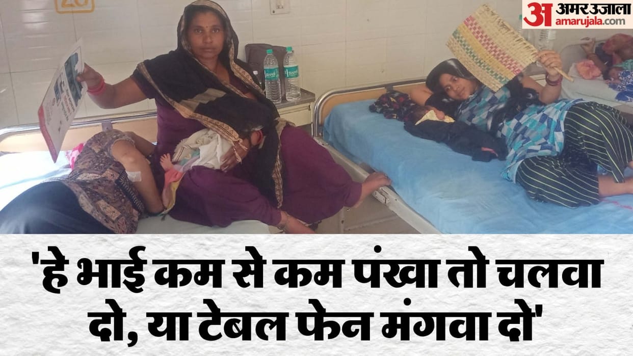 Patients are in bad condition due to heat in the mother and child ward of Palwal District Civil Hospital
