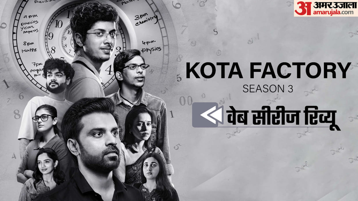 Kota Factory Season 3 Review in Hindi by Pankaj Shukla Netflix India TVF Jitendra Kumar Tillotama Shome