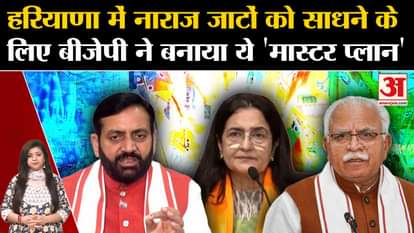 Haryana Politics: BJP support of angry Jats in Haryana after Kiran Chaudhary's entry?