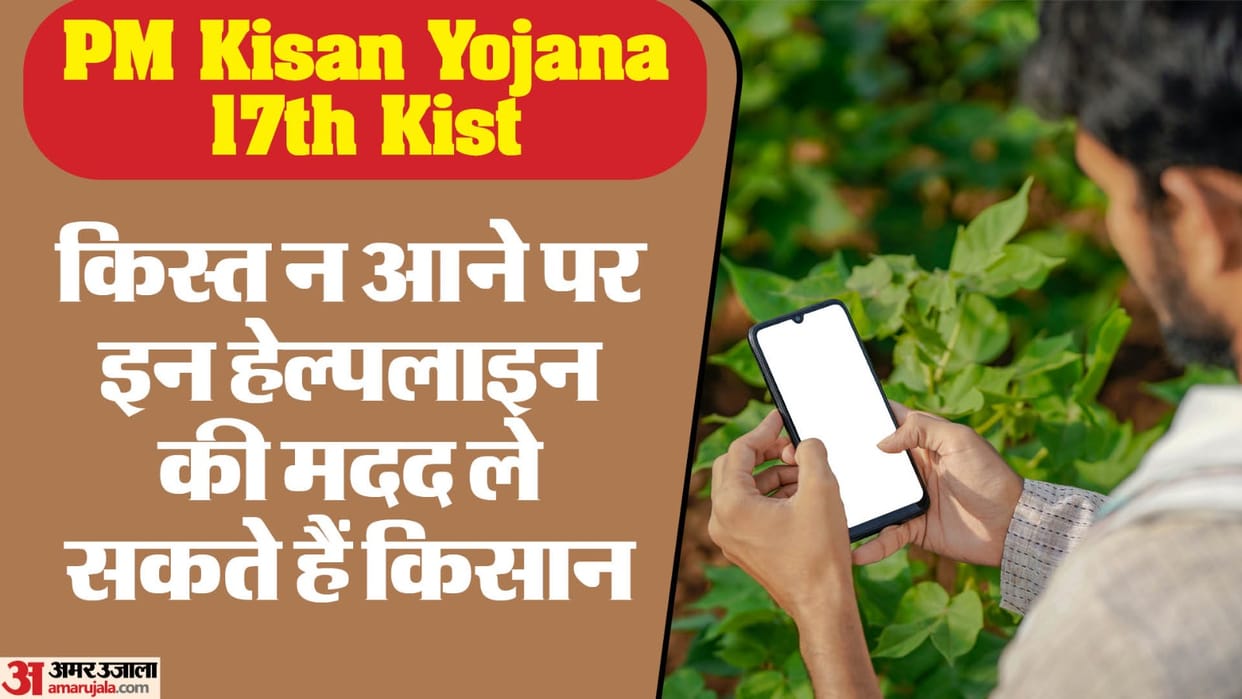 PM Kisan Samman Nidhi Yojana Helpline Numbers for Farmers