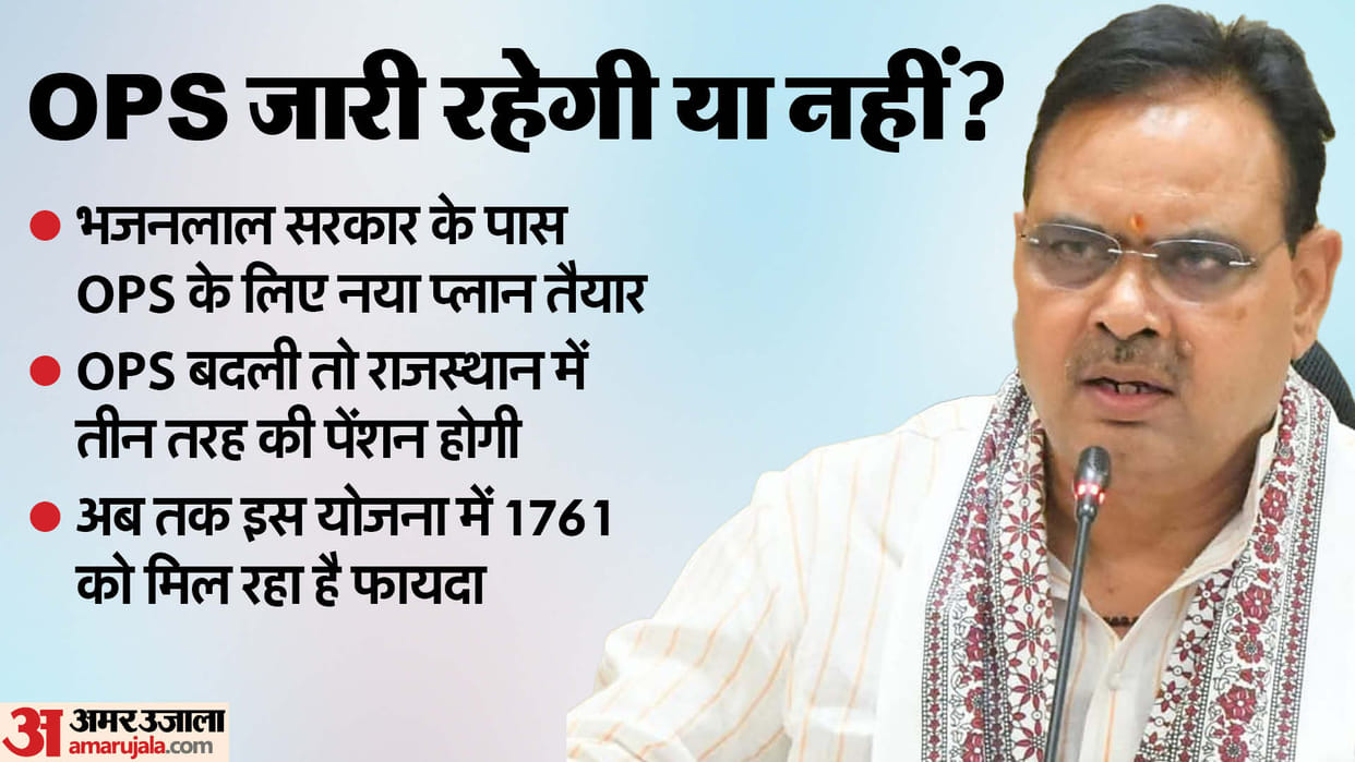 Preparations are on to change the old pension scheme in Rajasthan and implement the new Andhra model
