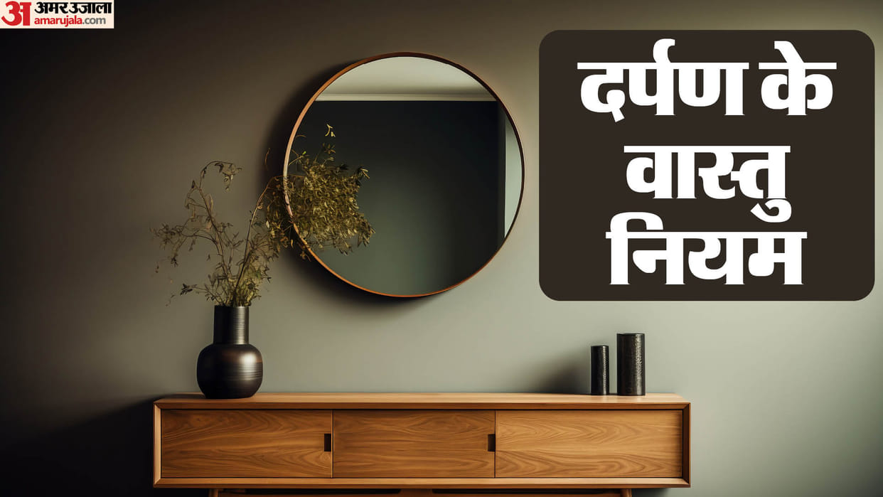 mirror vastu rules which direction should the mirror be placed in home in hindi