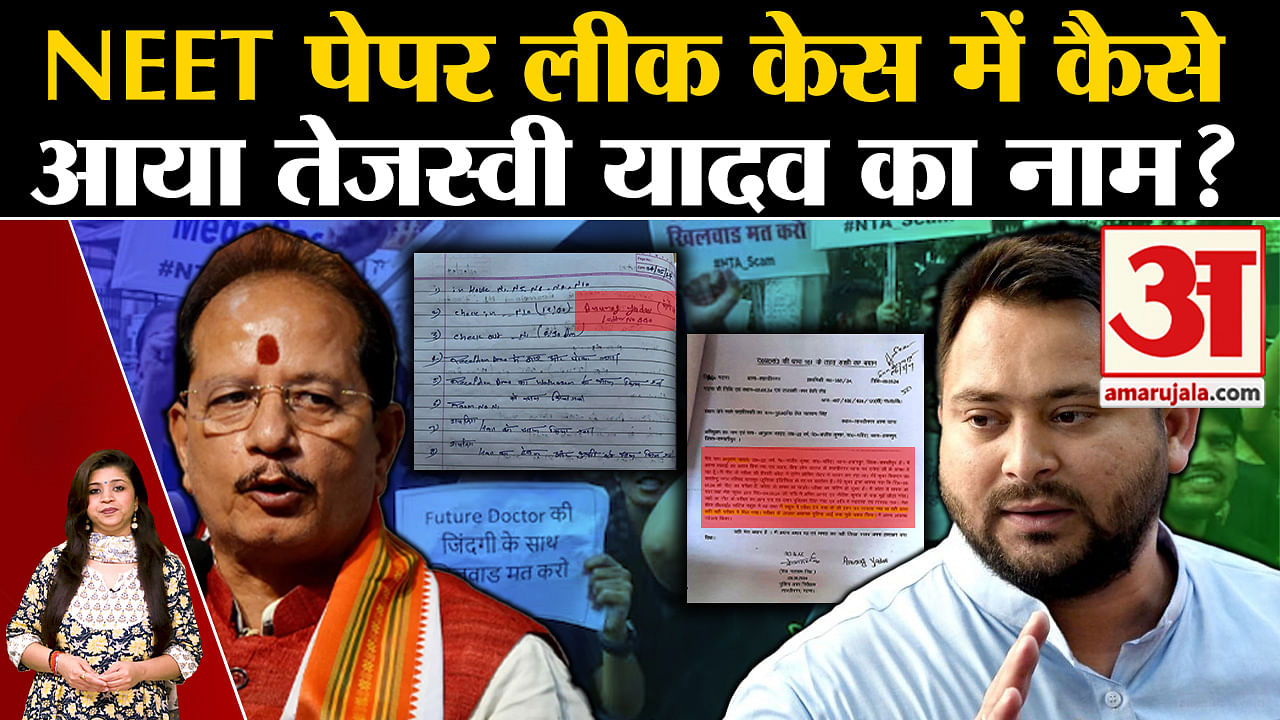 Neet Paper Leak Scam Tejashwi Yadav S Name In The Neet Paper Leak Case