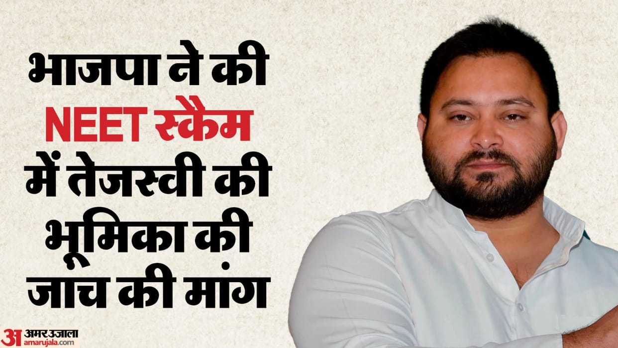 NEET Exams allegations Bihar BJP Tejashwi Yadav role in scam RJD news and updates