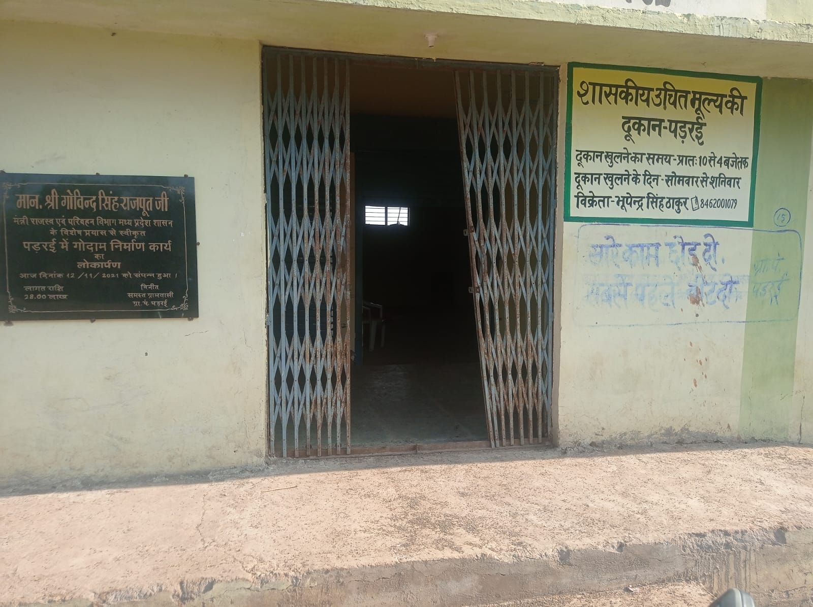 सागर जिले की इस दुकान से खाद की बोरियां चोरी हुई हैं।