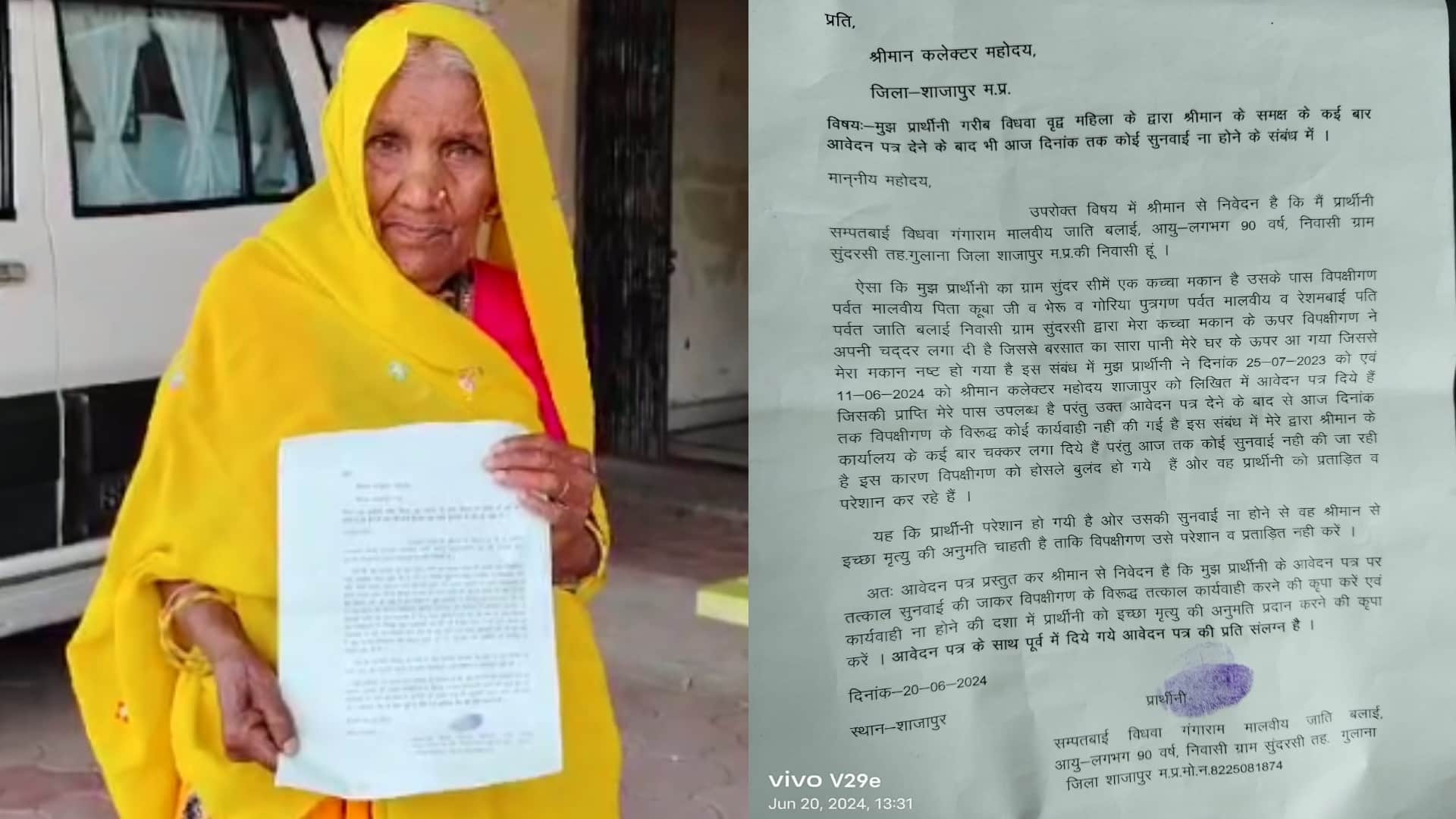 शाजापुर में महिला ने इच्छा मृत्यु मांगी है