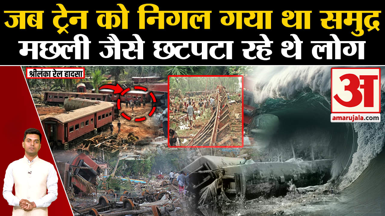 श्रीलंका ट्रेन दुर्घटना