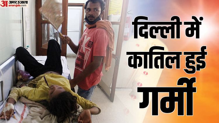 More Than 22 Deaths In 24 Hours Due To Heat In Delhi Most Cremations Happening After Covid – Amar Ujala Hindi News Live