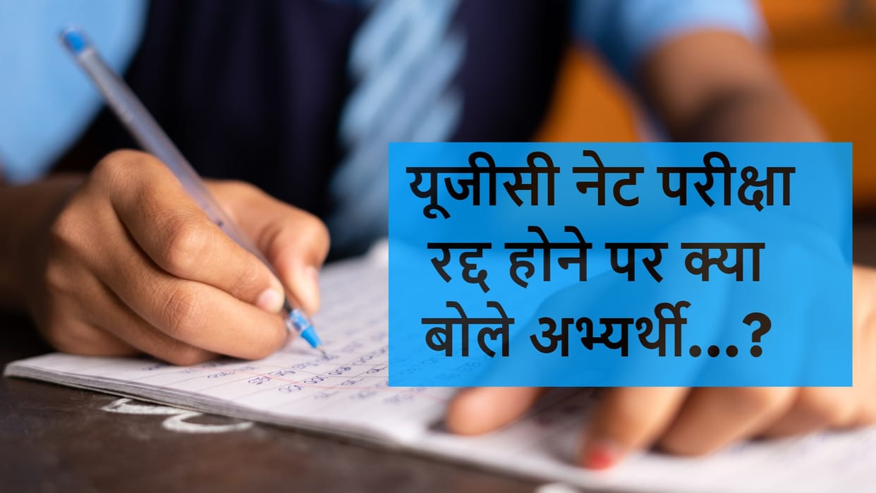 UGC NET Exam Calcelled after reports of intergrity of exam being compromised, Know students reaction
