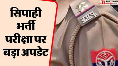 UP Police Paper Leak