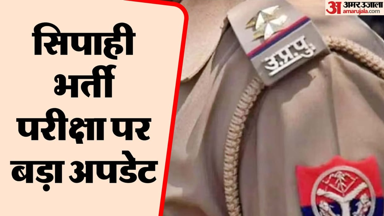 UP Police Exam 2024: UP constable recruitment exam admit cards will be released this evening