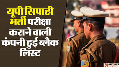 UP Police Paper Leak