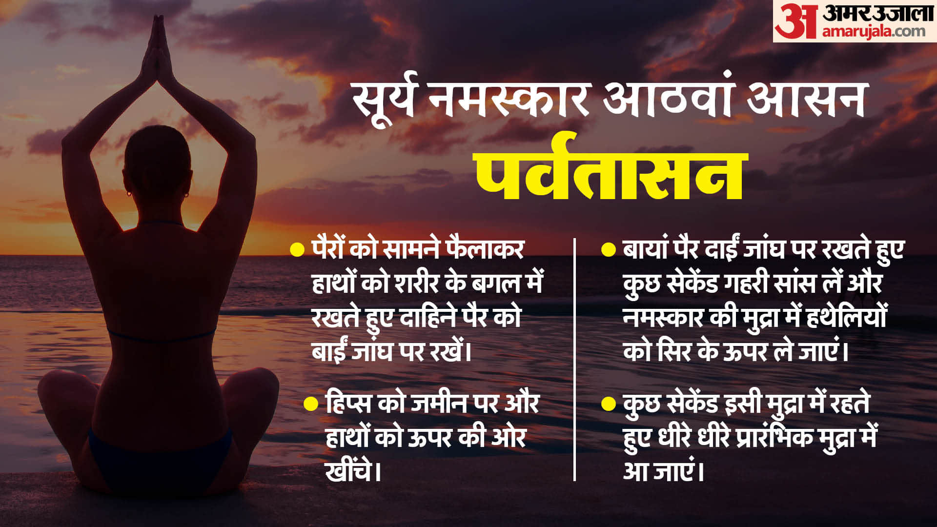 Year Ender 2024 Trendy Weight Loss Tips Most Searched Weight Loss Yoga to Stay Fit Followed by People in Hindi
