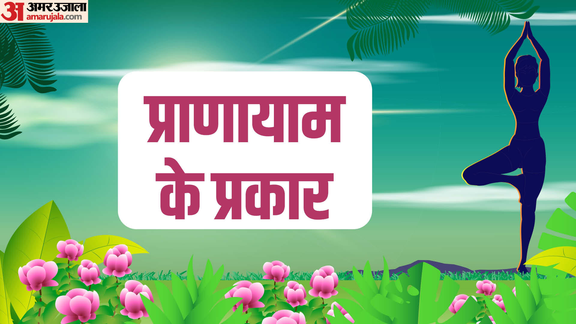 Shardiya Navratri 2024 Vrat Yoga Asanas To Stay Active During Navratri Fast