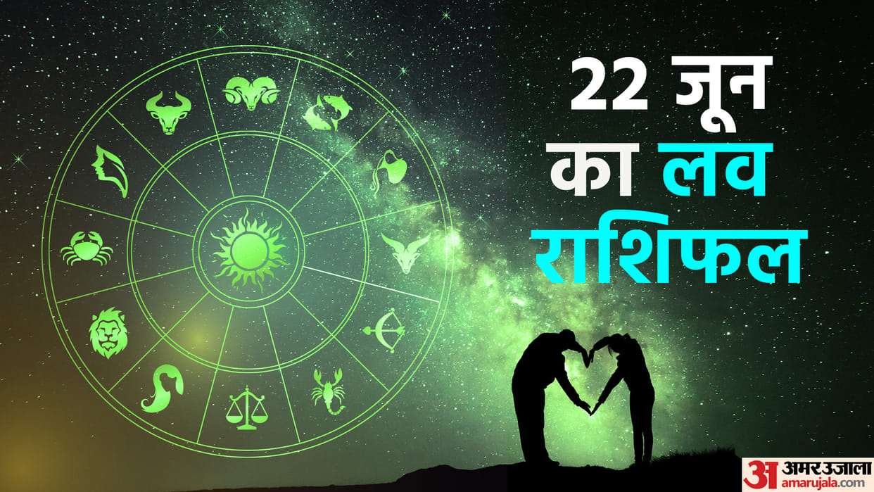 Aaj Ka Love Rashifal 22 June 2024 Love Horoscope Today Dainik Love Rashifal