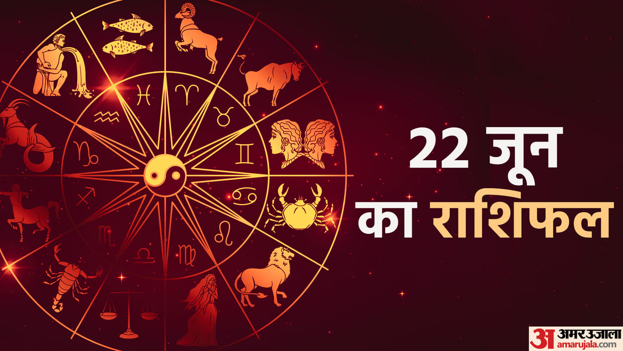Aaj Ka Rashifal 22 June Know Today Horoscope Predictions for Aries Virgo Aries Leo in Hindi