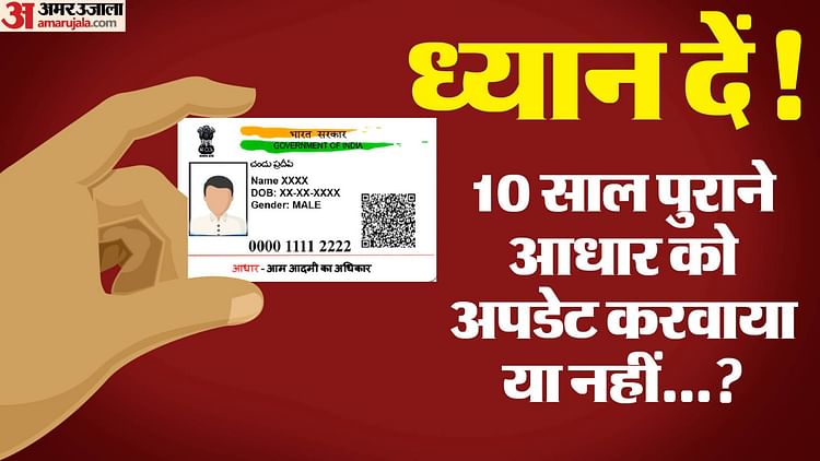 Aadhaar Update How To Update Your 10 Years Old Aadhaar Card Amar