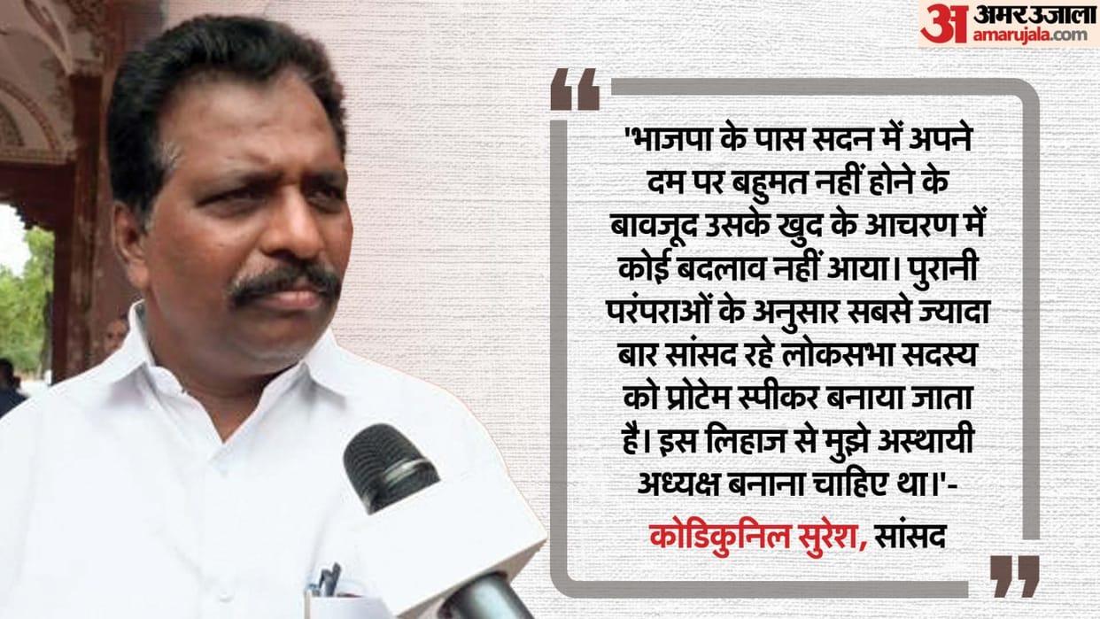 Congress MP K Suresh on protem Speaker issue, said BJP bypassing parliamentary democracy