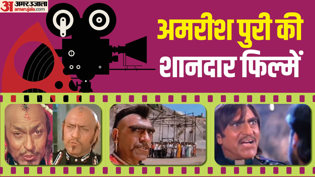 know about best movies and dialogue of late actor Amrish Puri on his Birthday ddlj koyla ghayal ghatak nayak