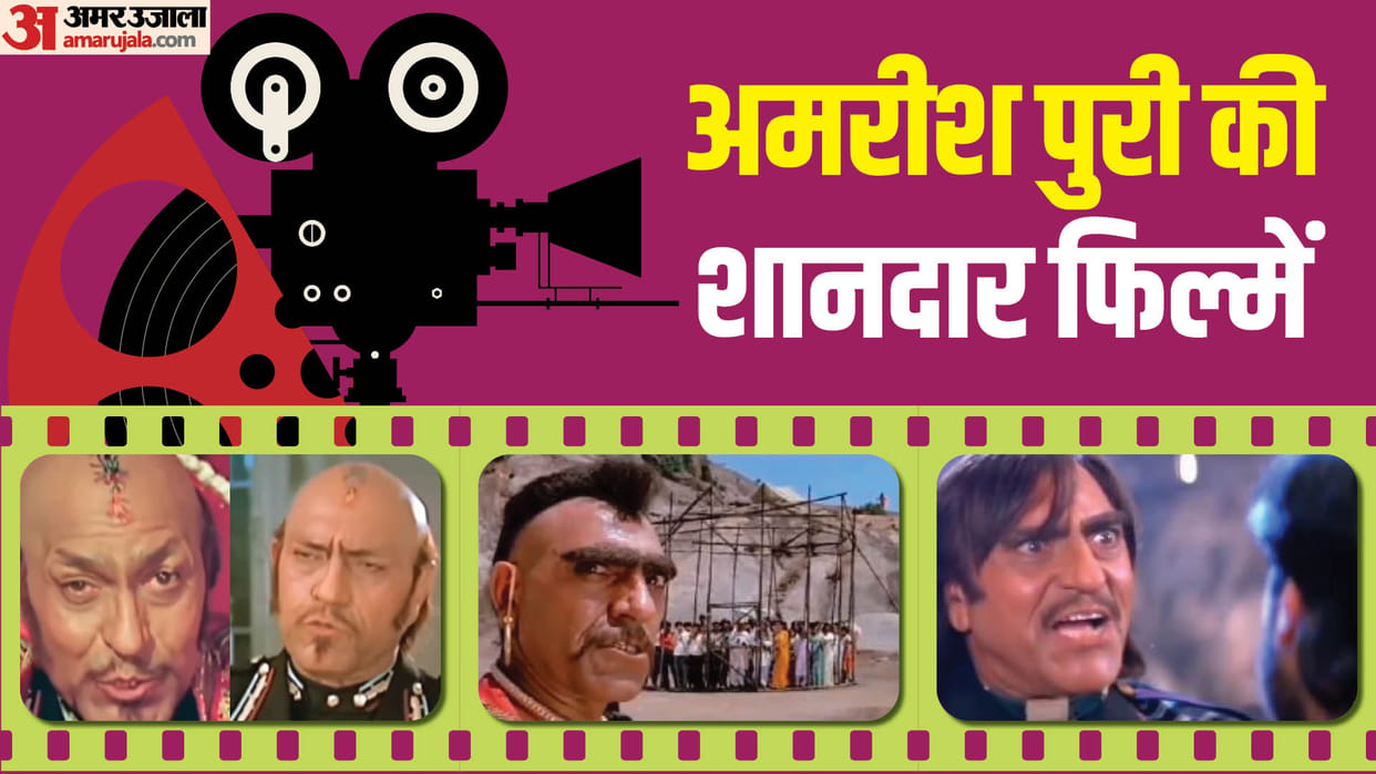 know about best movies and dialogue of late actor Amrish Puri on his Birthday ddlj koyla ghayal ghatak nayak