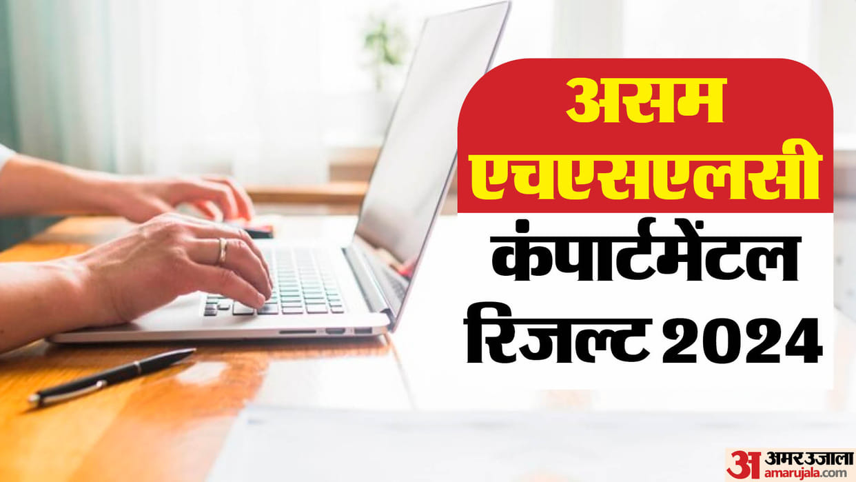 Assam HSLC Class 10th Compartmental result 2024 out at sebaonline.org, Direct link to download