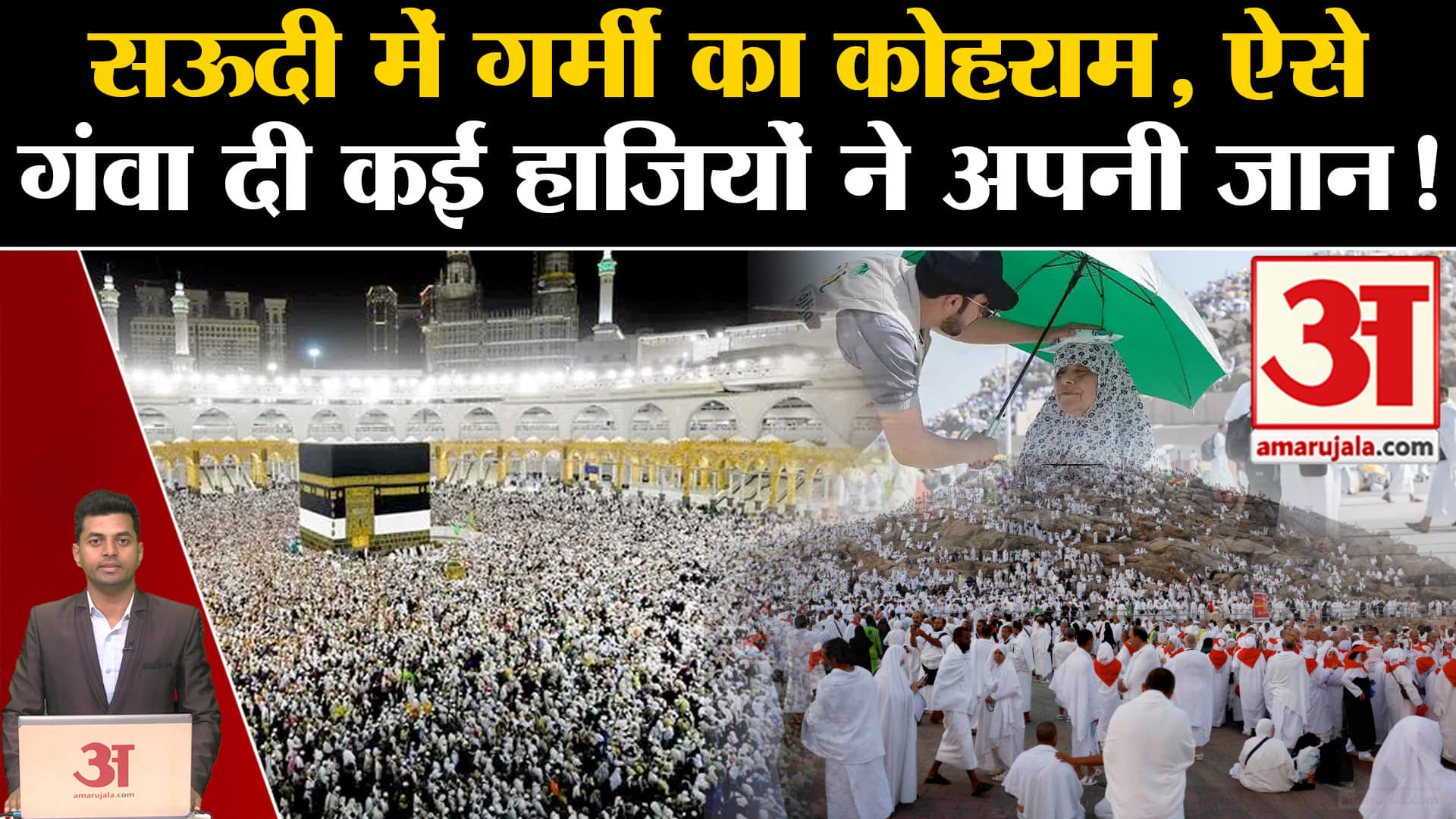 हज तीर्थयात्रियों का दल/:सऊदी अरब