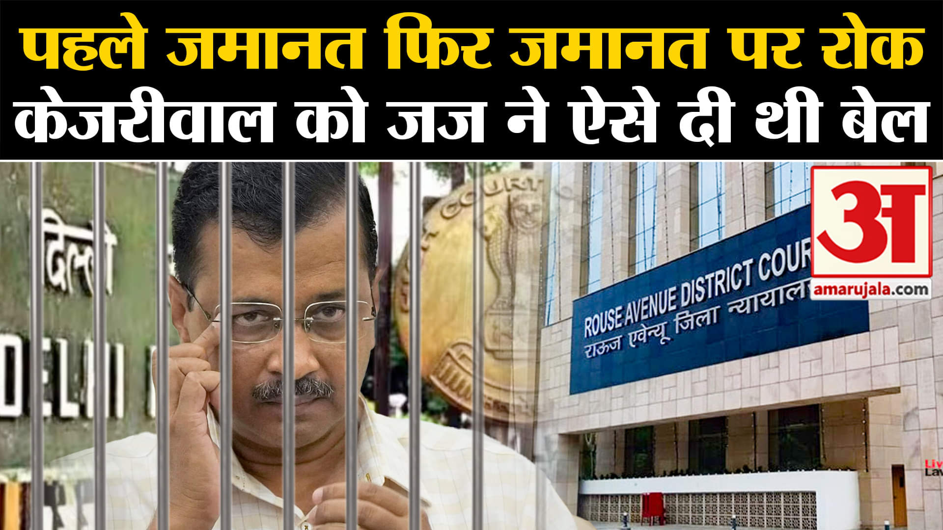 केजरीवाल