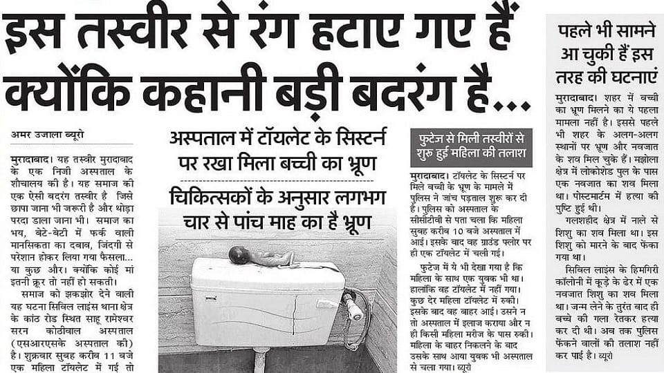 Moradabad: Human Rights Commission took cognizance of the case of girl child's fetus in the hospital