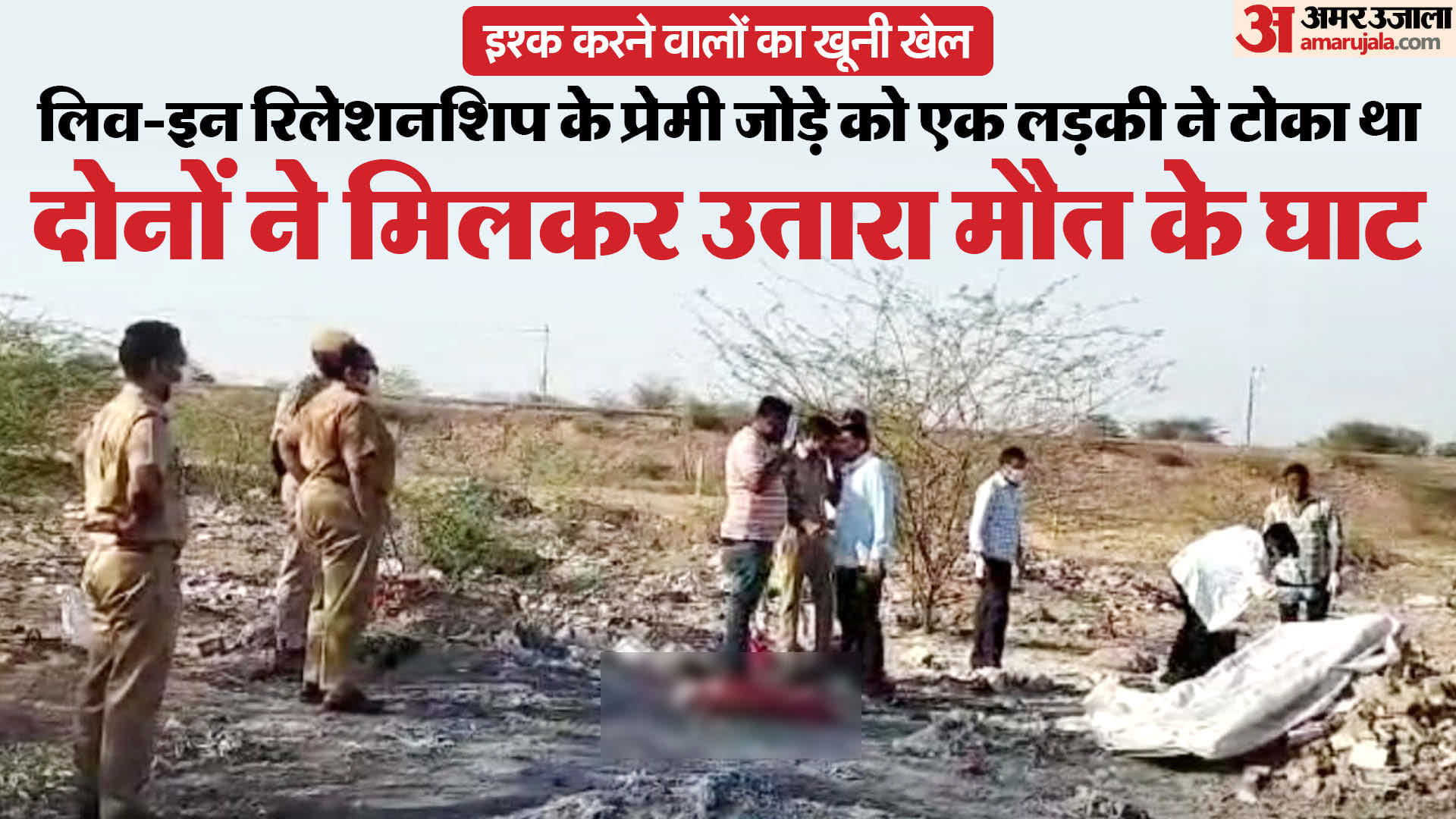 घटना स्थल पर मौजूद पुलिस
