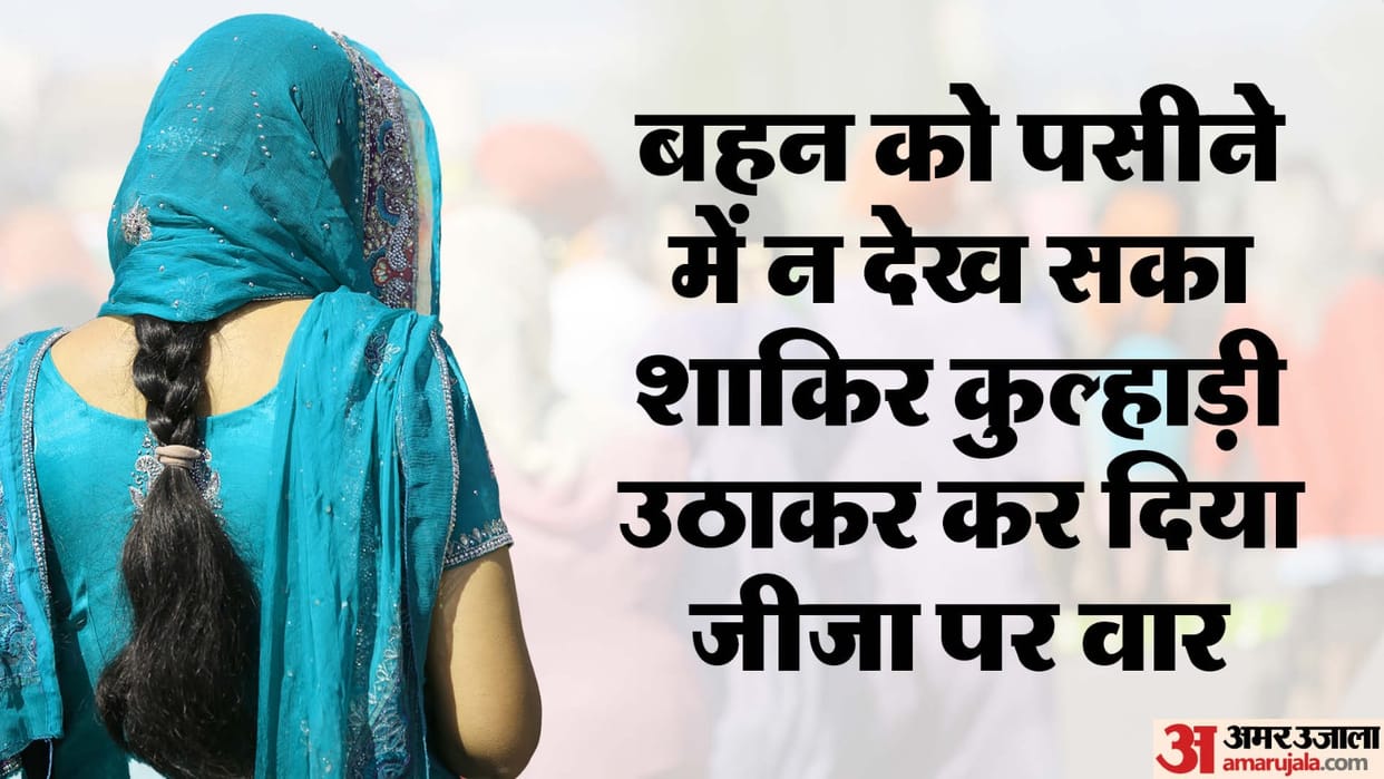 Sister troubled by heat in her in-laws house brother hit brother-in-law with an axe in etah