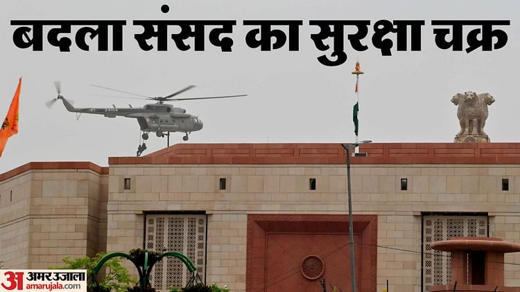 Cisf And Pss Took Over The Command Of Parliament Security Delhi Police Personnel Removed – Amar Ujala Hindi News Live
