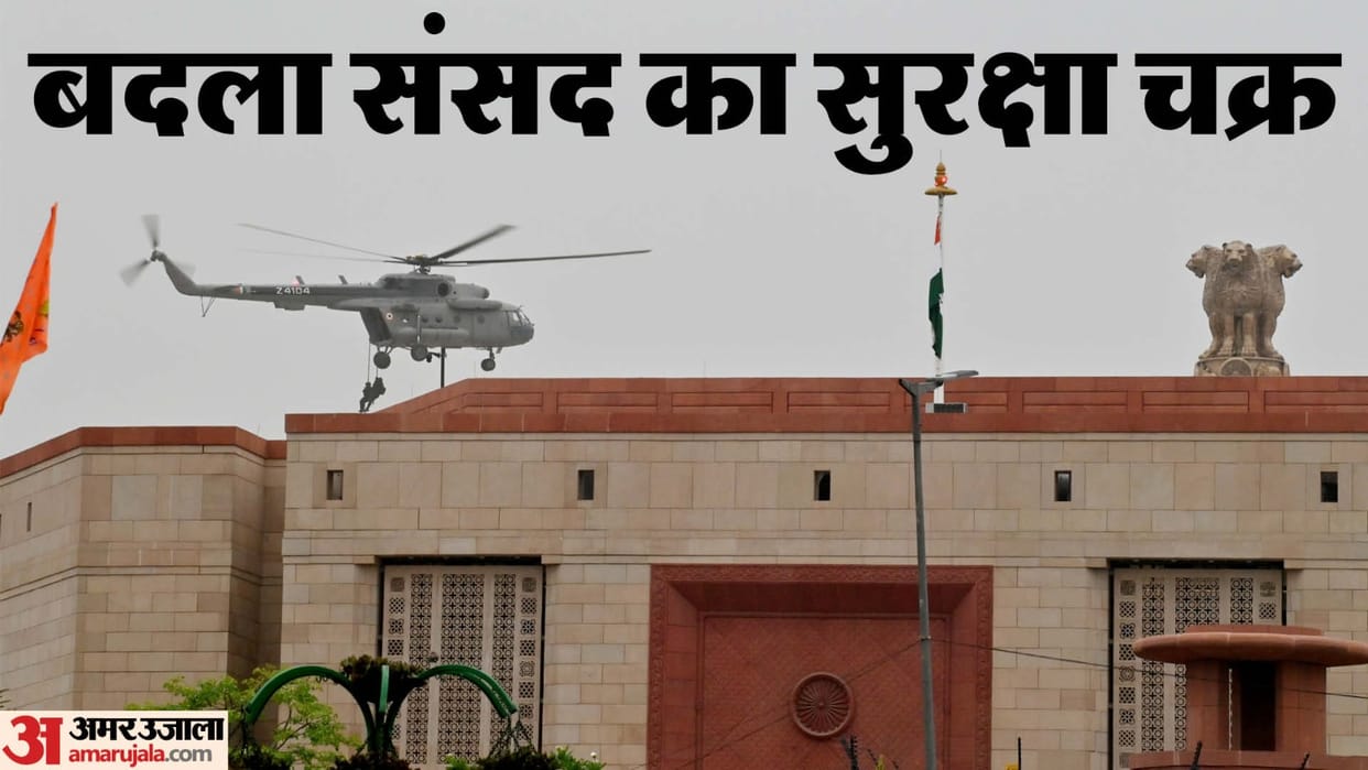CISF and pSS took over the command of Parliament security Delhi Police personnel removed
