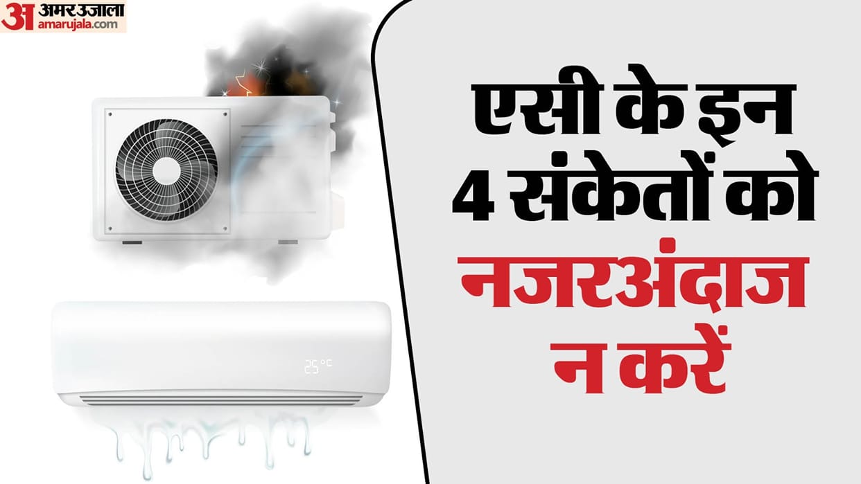 AC Alert: These 4 signs seen in air conditioner should not be ignored