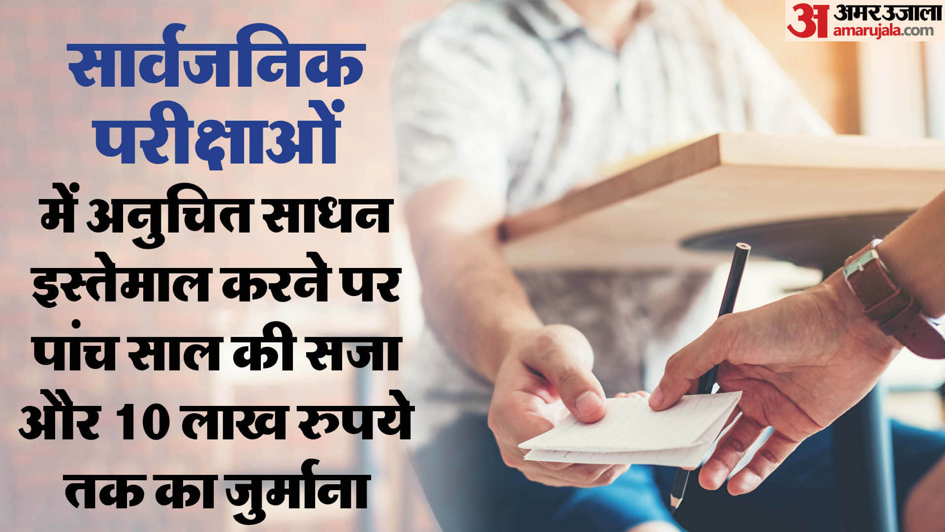 What is Anti Papaer Leak Law, On which Examinatons it will apply; Know prevention of nfair Means act, 2024