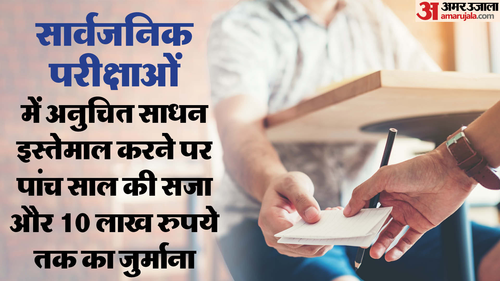 What is Anti Papaer Leak Law, On which Examinatons it will apply; Know prevention of nfair Means act, 2024