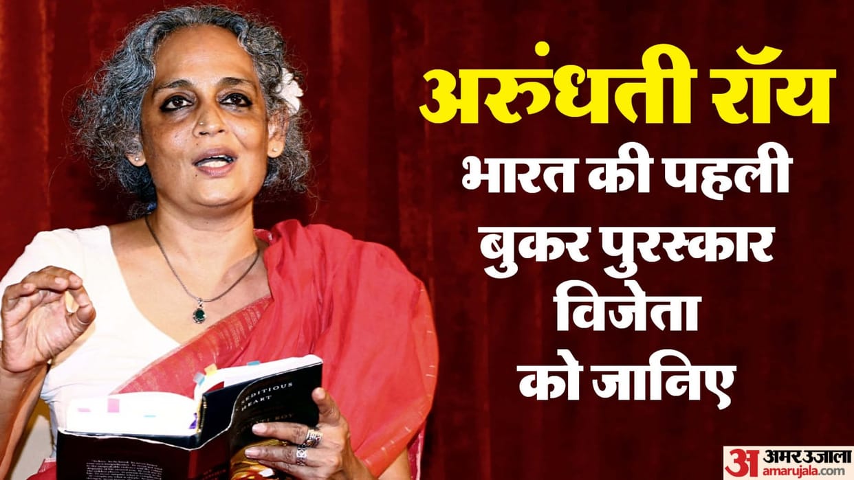 Author Arundhati Roy Controversies and personality know about first Indian booker prize winner