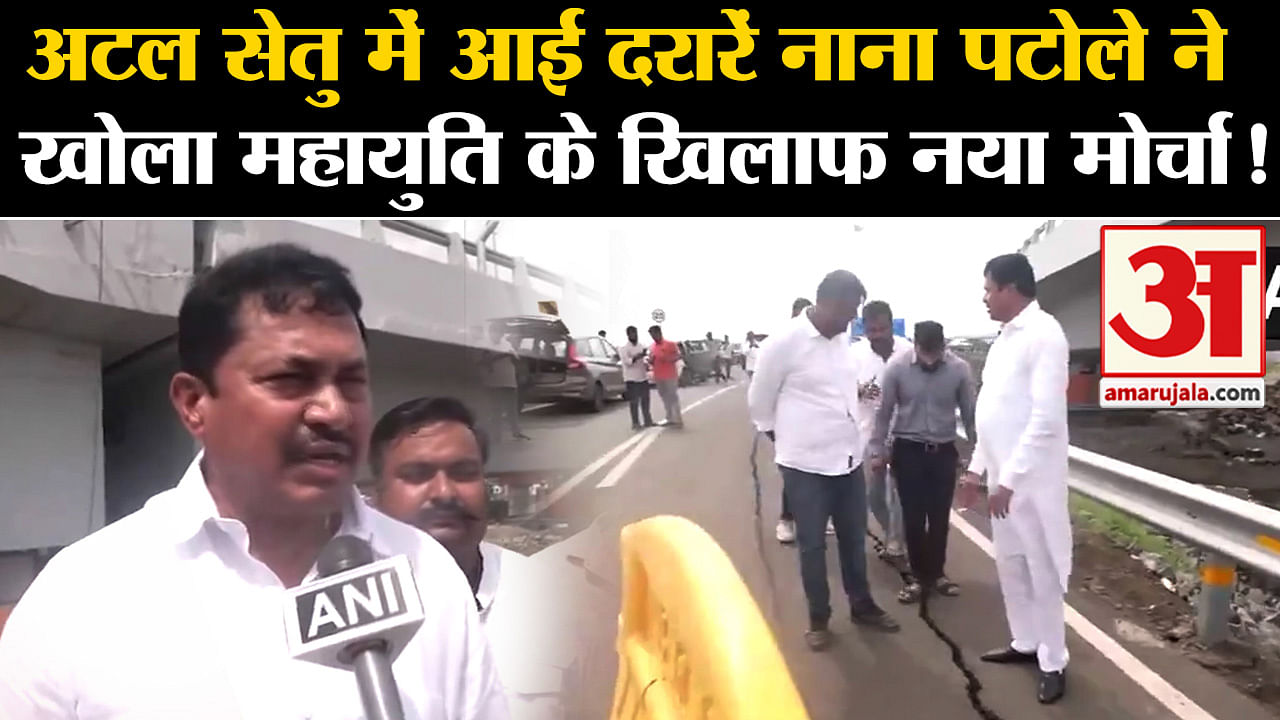 Atal Setu Sea Bridge: Cracks Appeared In Atal Setu. Nana Patole Opened ...