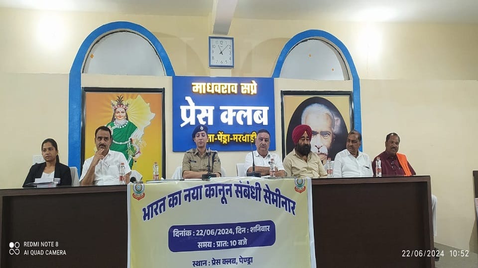 भारत का नया कानून संबंधी सेमीनार का आयोजन