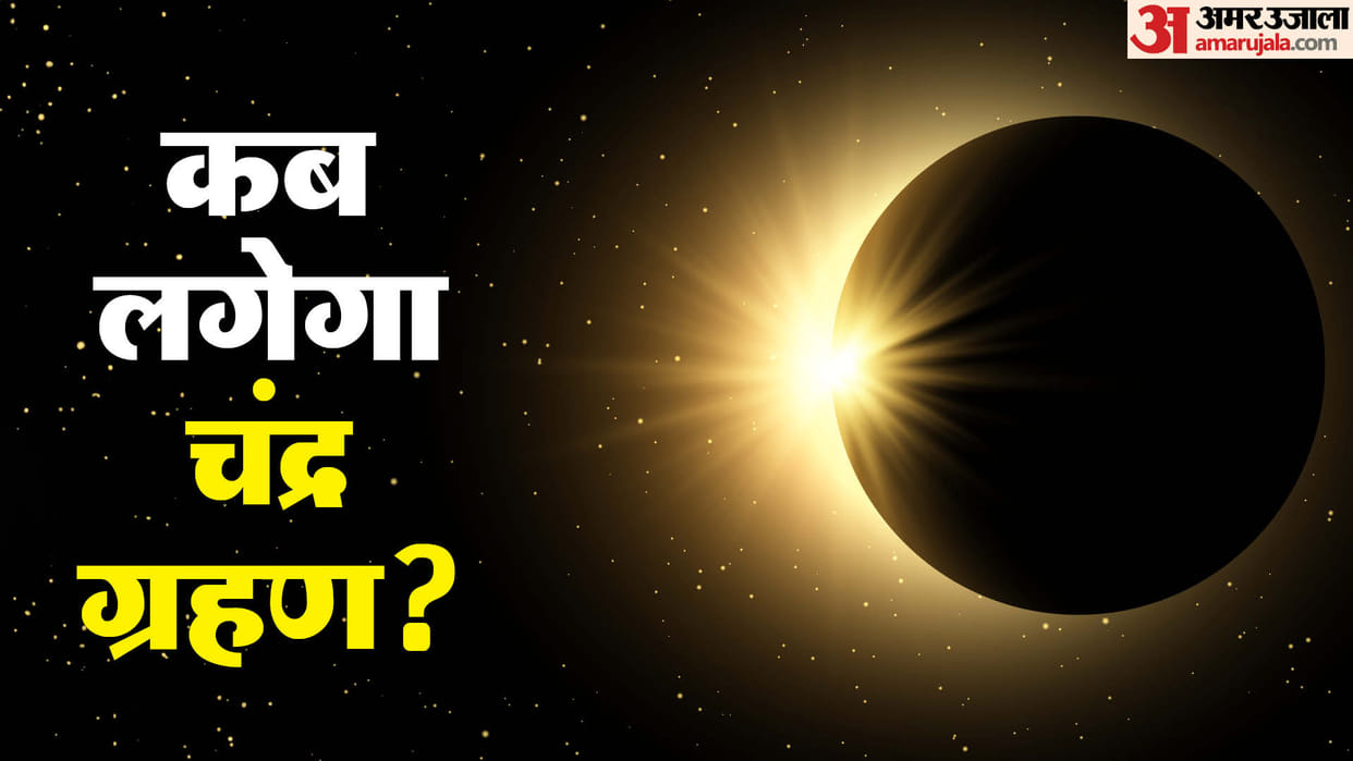 Chandra Grahan 2024 September Lunar Eclipse Date And Time In India Lunar Eclipse 2024 Date Time