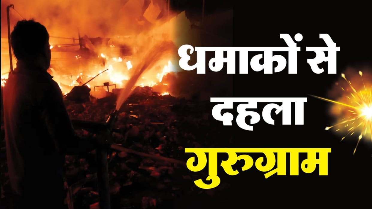 Five people died and eight injured in fire in fire ball manufacturing factory in Gurugram