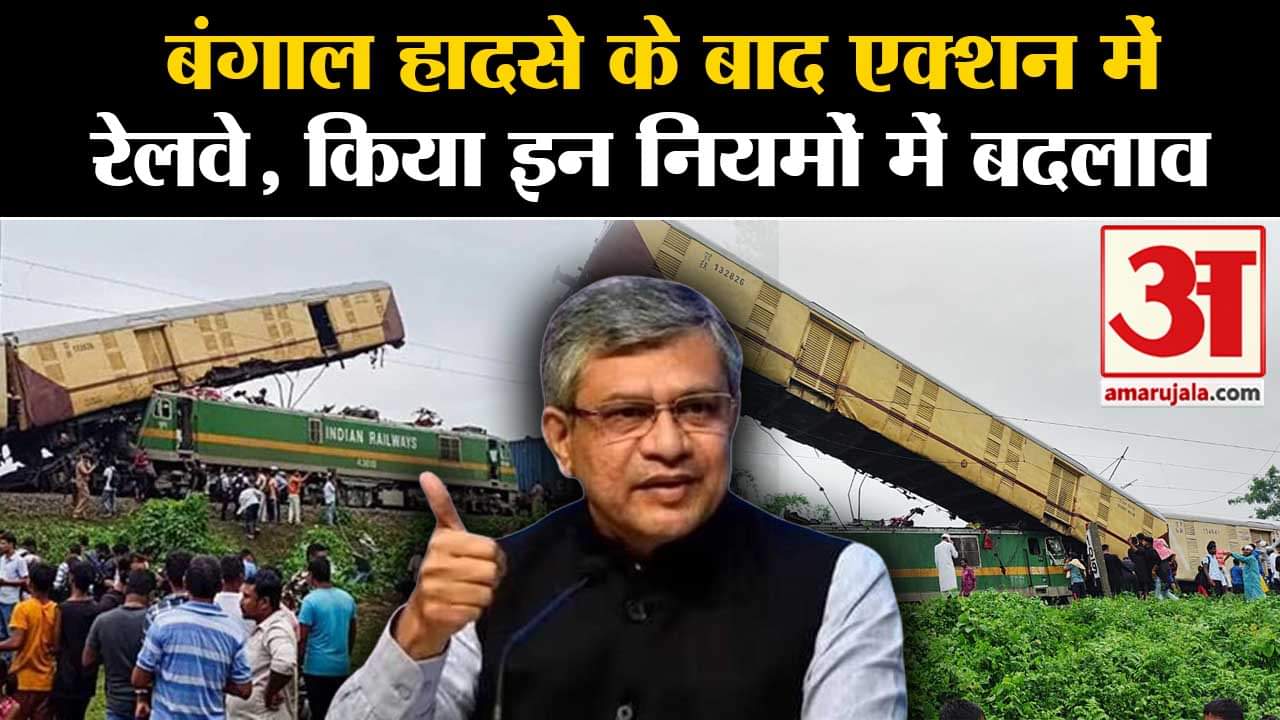 कंचनजंगा एक्सप्रेस हादसा