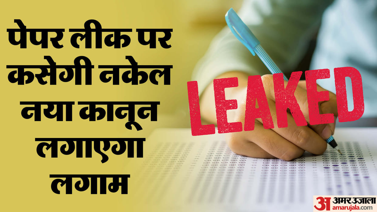 Law Ministry Anti Paper Leak Law 2024 Implementation notification news in hindi