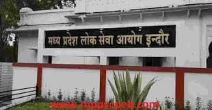 MP News: MPPSC paper leaked a day before! Commission said do not pay attention to misleading information, exam