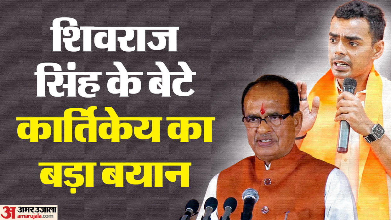 MP News: Shivraj's son Karthikeya said - Our leader's name is among the big leaders of the country, now Delhi