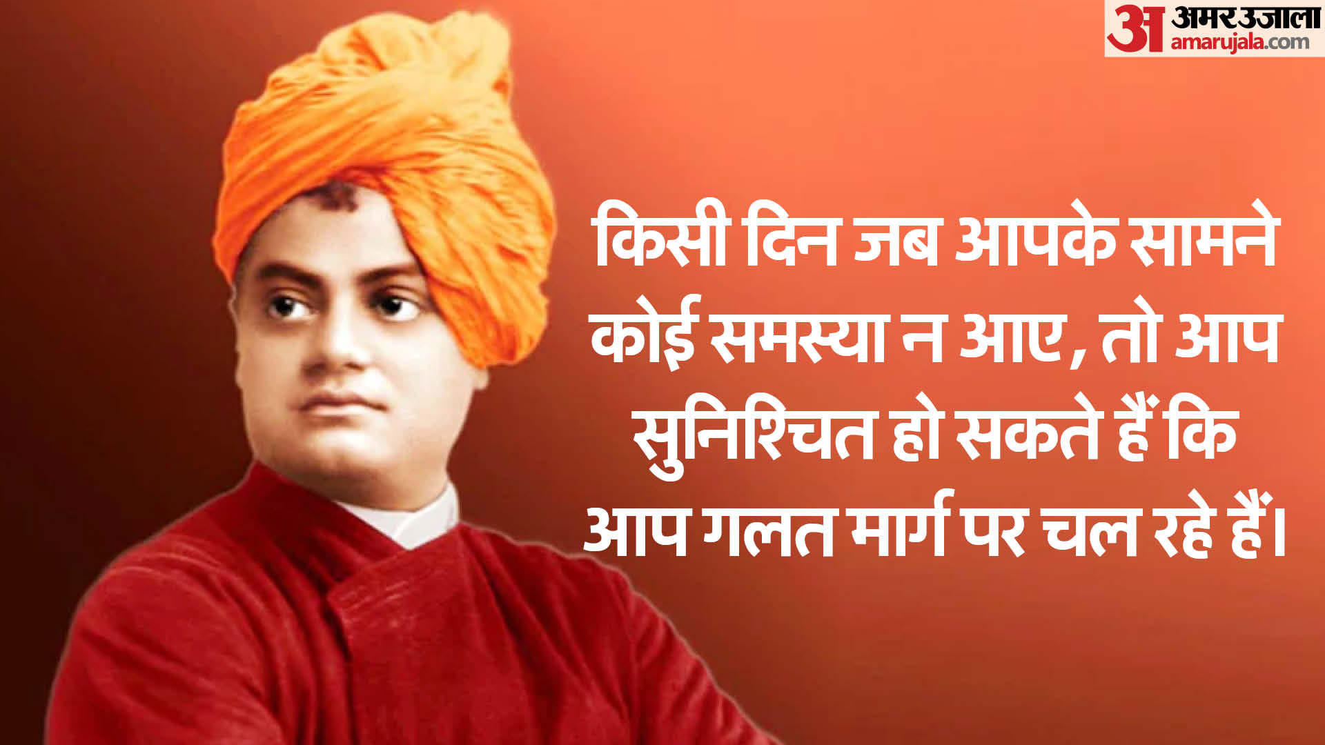 Swami Vivekananda Quotes for life and Success in Hindi